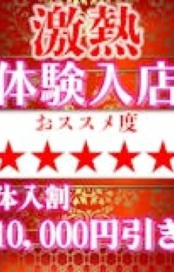 体入割引君
