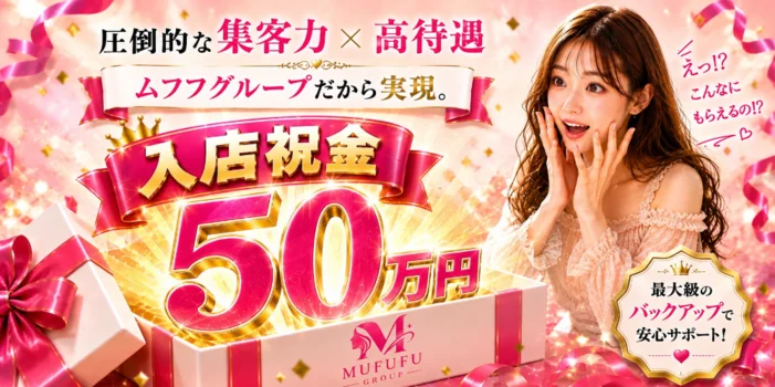 梅田　ムフフ フットケアセンター