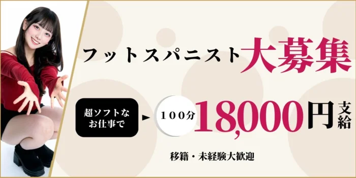 MUFUFU-FOOTCARE-centerの求人募集イメージ
