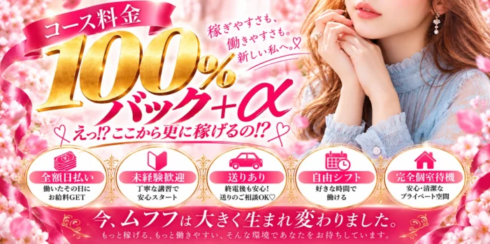 梅田　ムフフ フットケアセンター