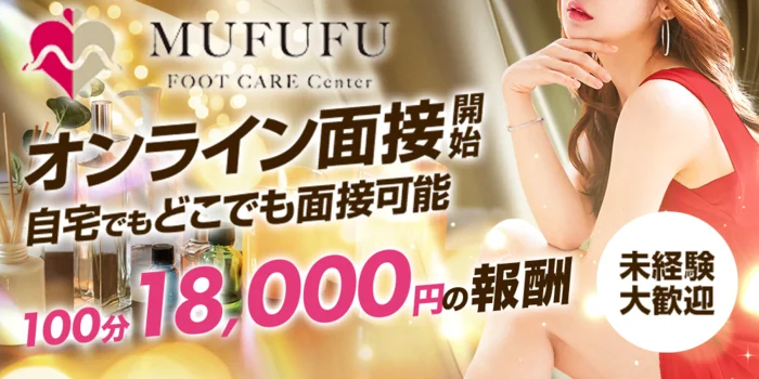 MUFUFU-foot care-centerの求人募集イメージ2