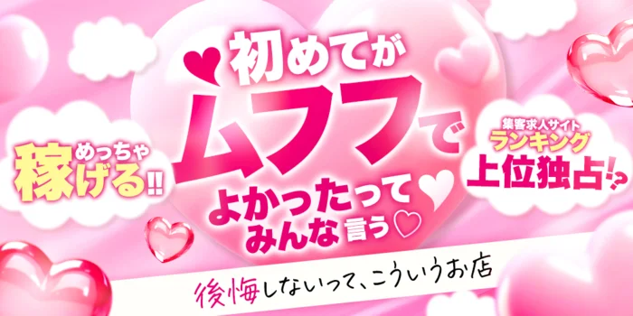 梅田　ムフフ フットケアセンターの求人募集イメージ