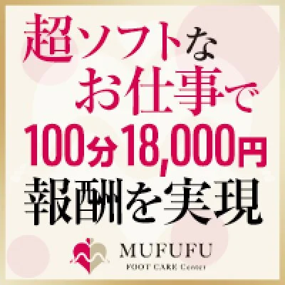 MUFUFU-foot care-centerのメリットイメージ(1)