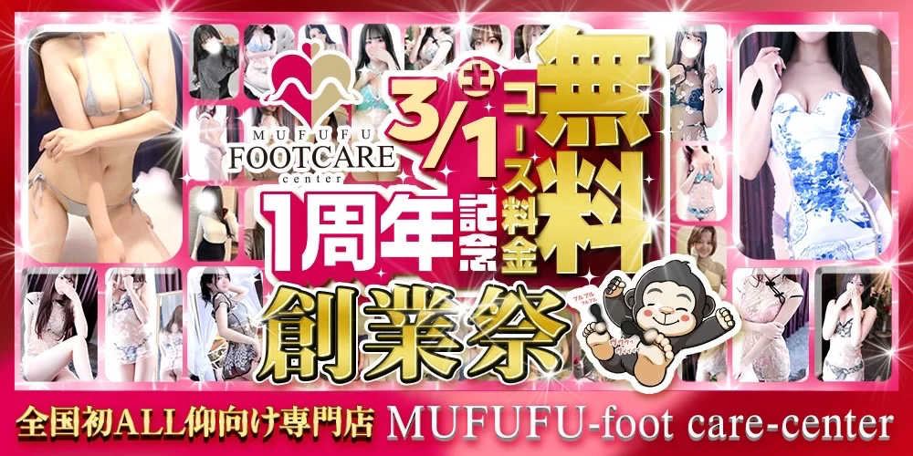 MUFUFU-foot care-centerのカバー画像