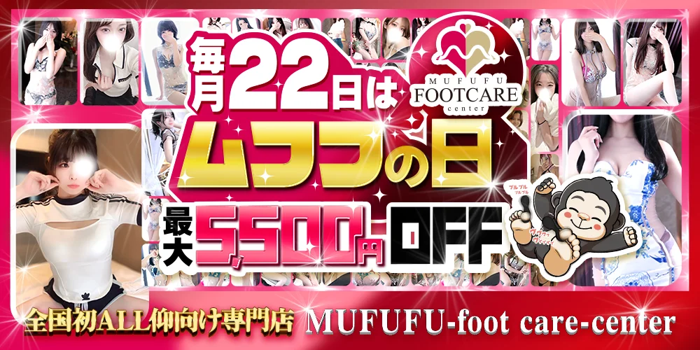 MUFUFU-FOOTCARE-centerのカバー画像