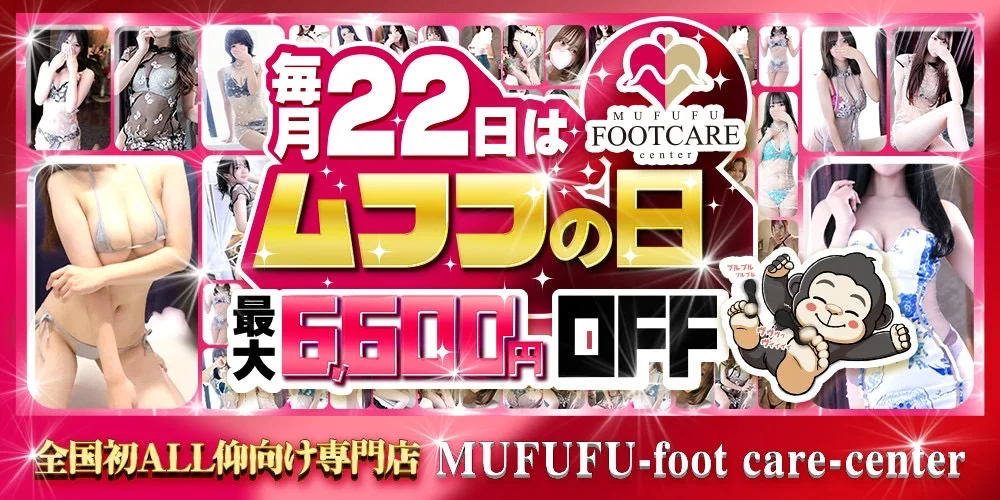 MUFUFU-foot care-centerのカバー画像