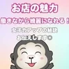 【お店の魅力】働きながら女子力アップ！のサムネイル