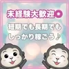 【未経験の方歓迎！】短期間でも長期間でもしっかり稼ごう♪のサムネイル