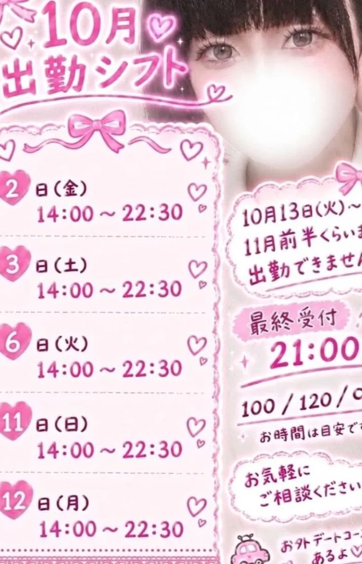 10月のシフト🎃