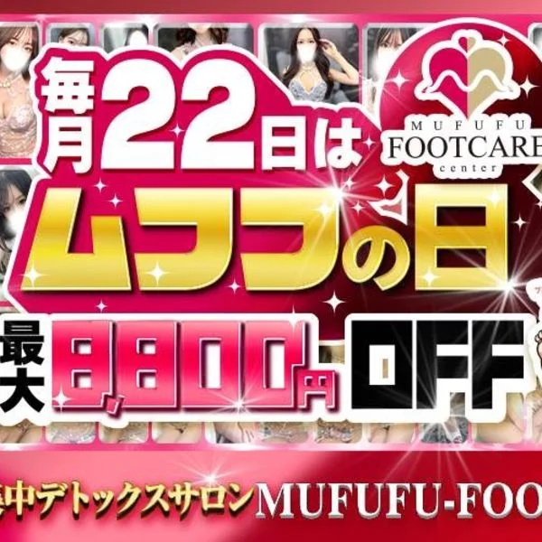 今日は”ムフフ”なお得な日🉐