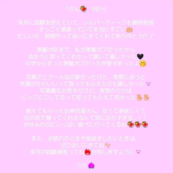 Tさんありがとう🍣