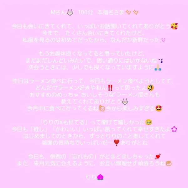 Mさんいつもありがとう🍜