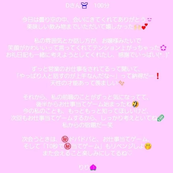 🎀ありがとう🎀Dさん✨
