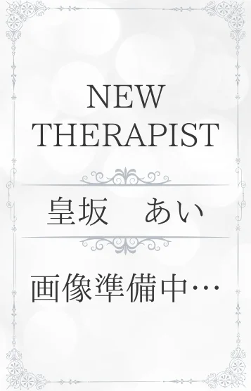 皇坂あい