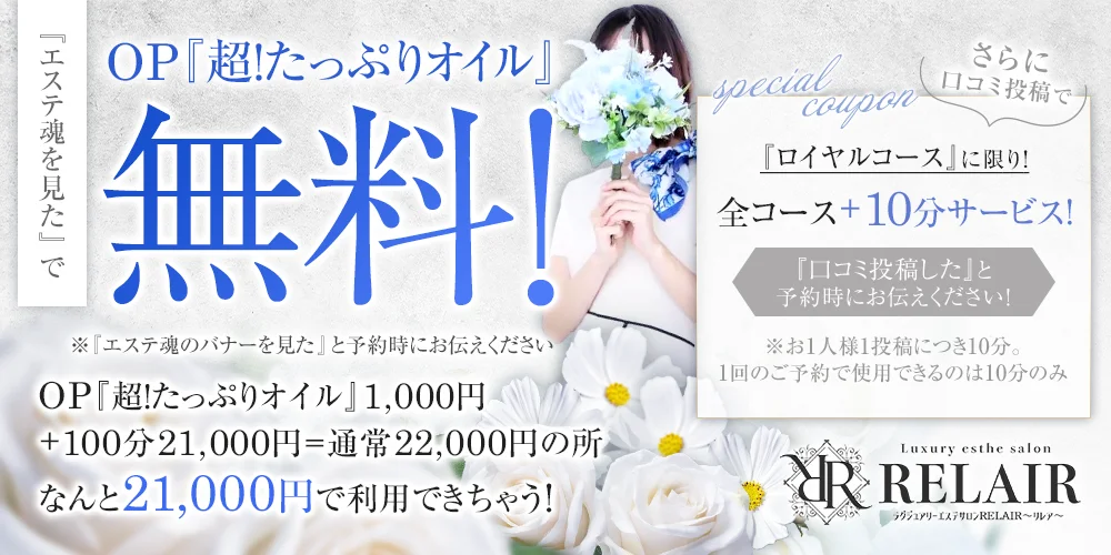 ラグジュアリーエステサロンRELAIR~リレア~のカバー画像