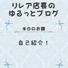 初めまして！の自己紹介ブログ💎✨のサムネイル