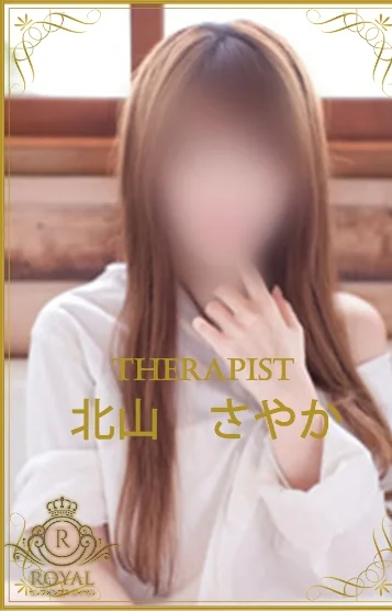 北村 さやか