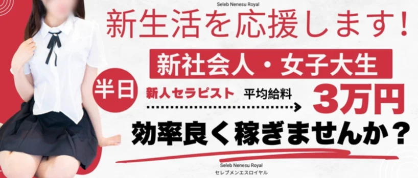 セレブメンエスロイヤル