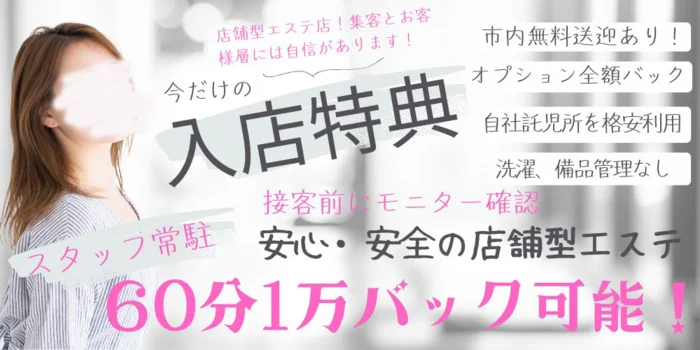 セレブメンエスロイヤルの求人募集イメージ