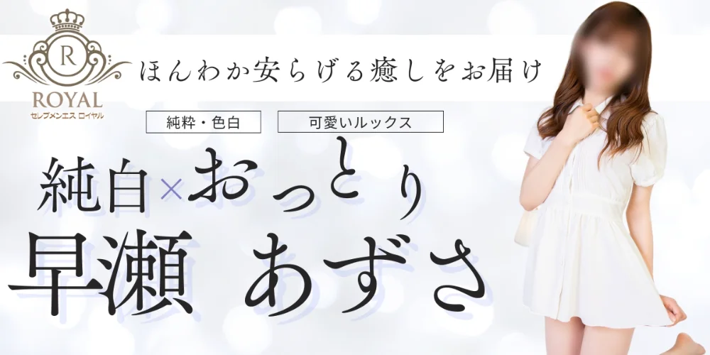 セレブメンエスロイヤルのカバー画像