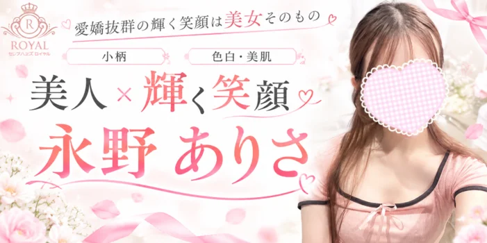 セレブメンエスロイヤル