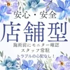 ✨知人バレなし！施術前にお部屋からお客様を確認できます✨のサムネイル