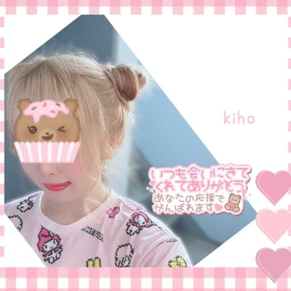 きほです🎀