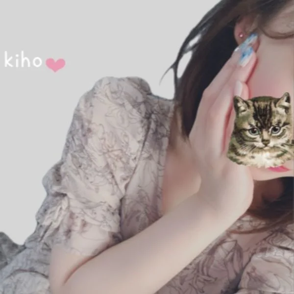 きほです💕