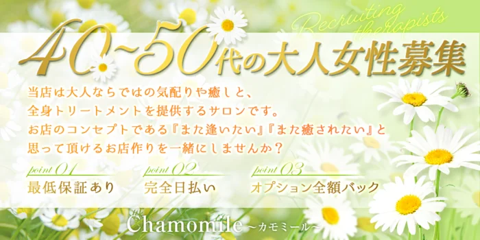 Chamomile〜カモミール〜