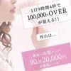 1日9時間で10万円overが狙える◇安心安全で全力サポートのサムネイル