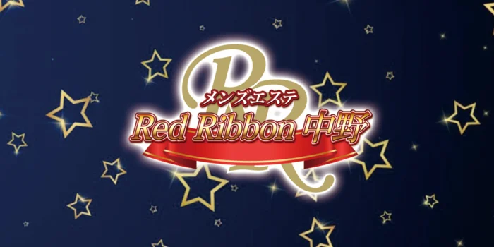 Redリボン中野