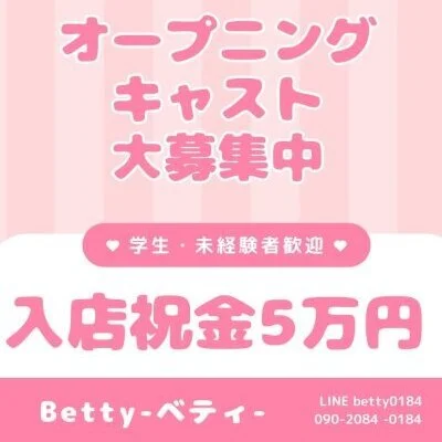Betty-ベティ-のメリットイメージ(2)