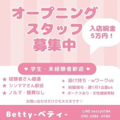 Betty-ベティ-のメリットイメージ(3)
