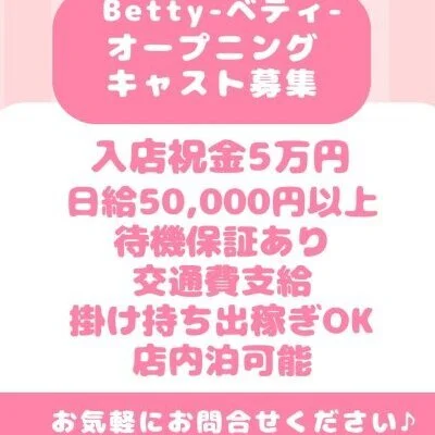 Betty-ベティ-のメリットイメージ(1)