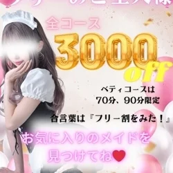 🧸✨フリー🈹3,000円OFFご案内🉑...