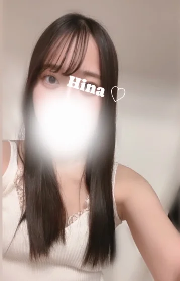 早乙女ひな