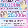 ✨入店お祝い金50,000円プレゼント🎁✨のサムネイル