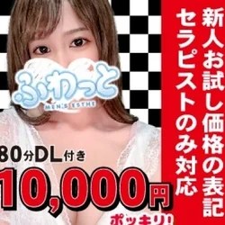『新人お試し価格80分10000円DL...