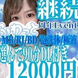 周年イベ間もなく終了【選んでOP90分...