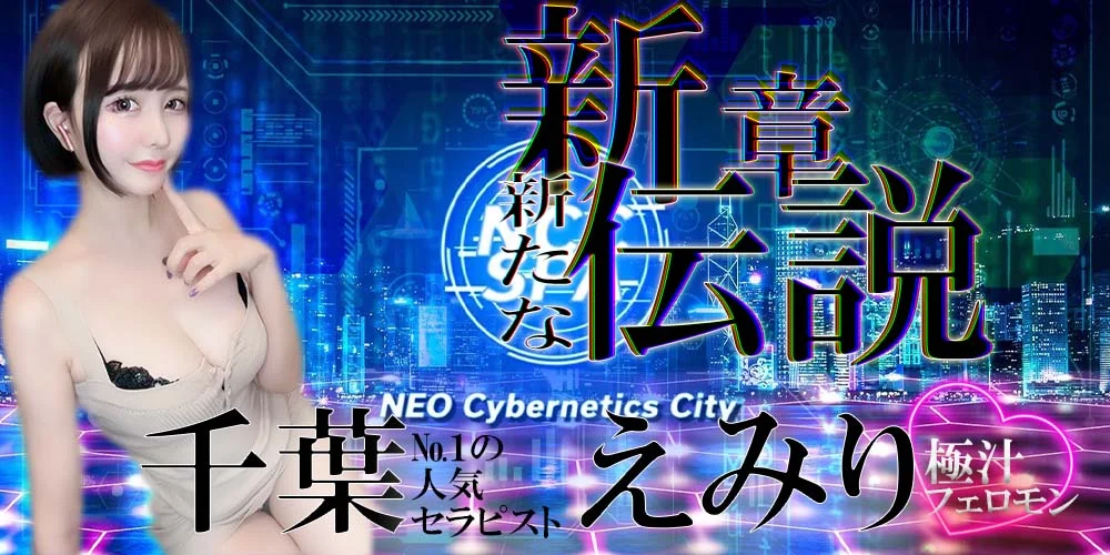 NEO Cybernetics City-NCC SPA-のカバー画像