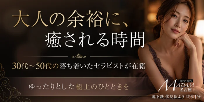 MADAM名古屋