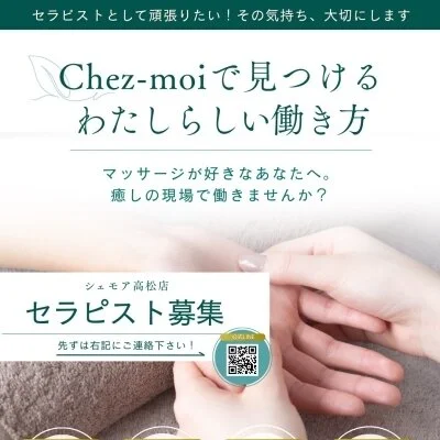 Chez-moi　シェモア（高松店）のメリットイメージ(2)