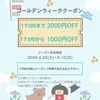 ゴーーーーールデンッ‼️ウィーーーーイーク❣️のサムネイル