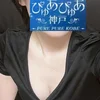 音さら
