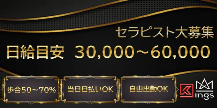 KING'Sの求人募集イメージ