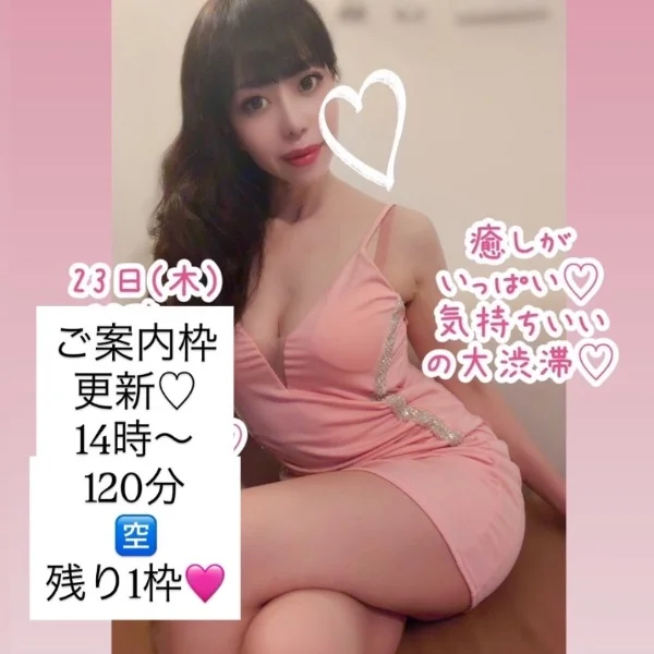 本日残り1枠🩷