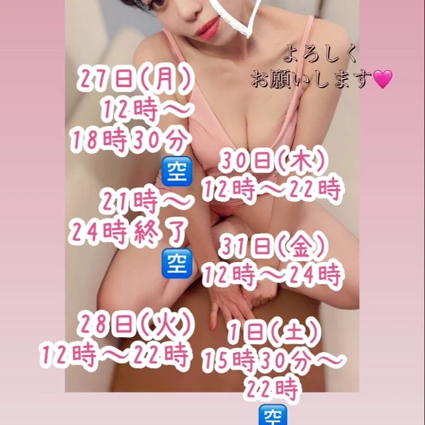 新しいスケジュール🩷