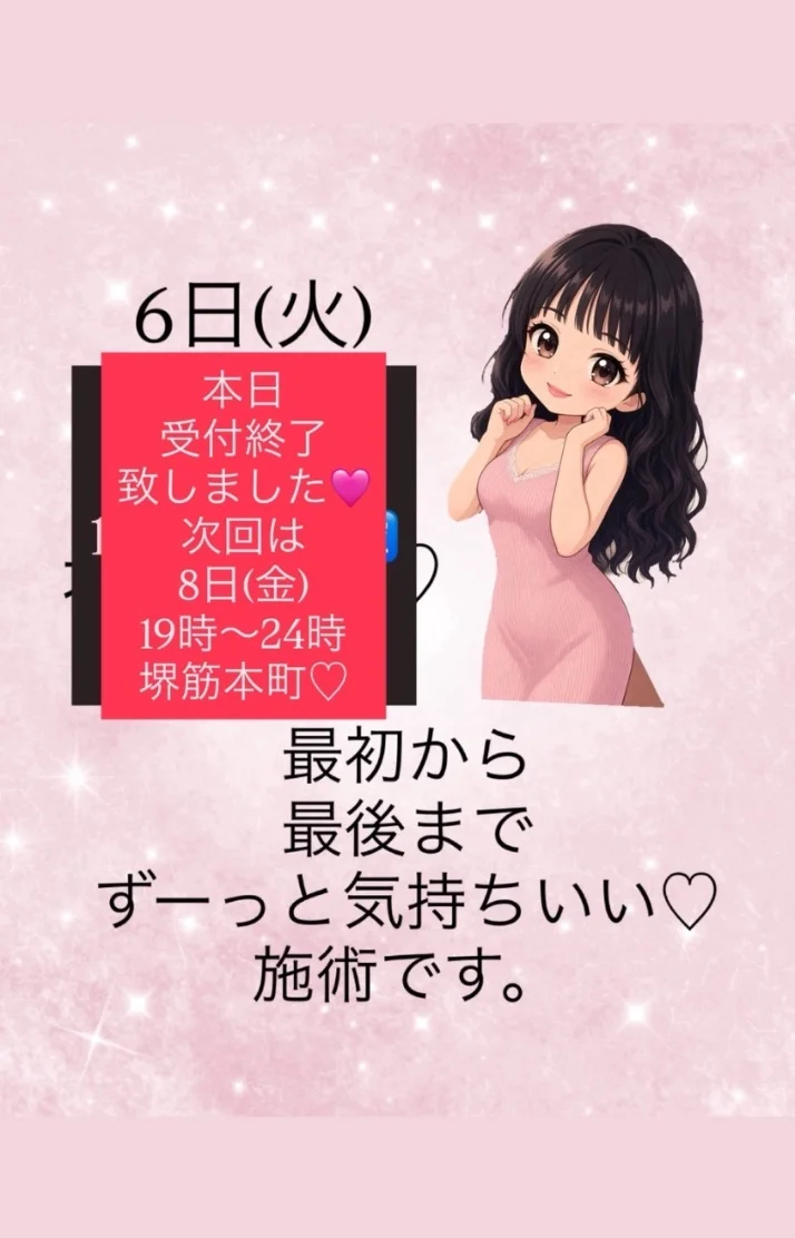 本日受付終了しました🩷