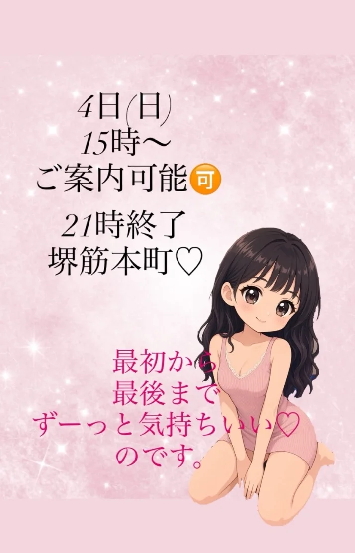 本日15時〜ご案内🉑