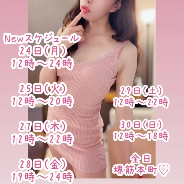 新しいスケジュール🩷